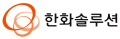 한화솔루션