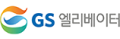 GS엘레베이터